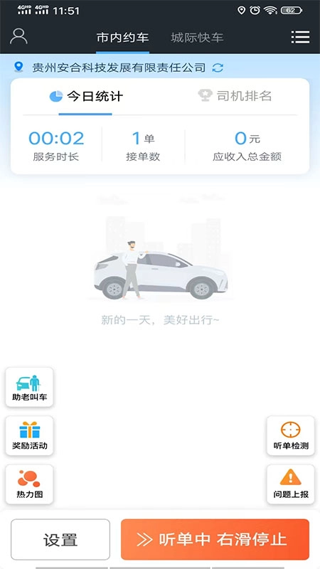 安合司机端正版图1