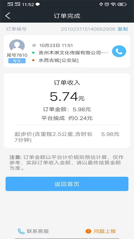 安合司机端正版图2
