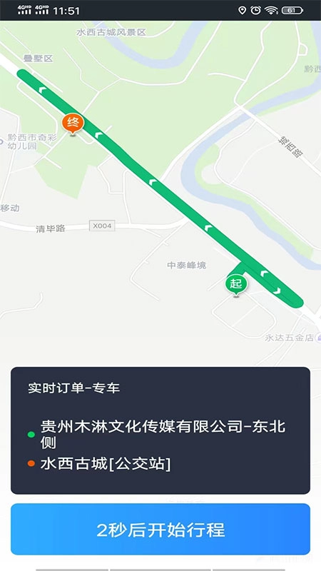 安合司机端正版图3