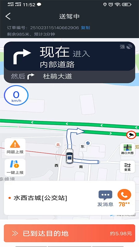 安合司机端正版图4