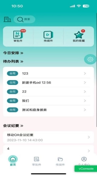 上报办公安卓官方版图3
