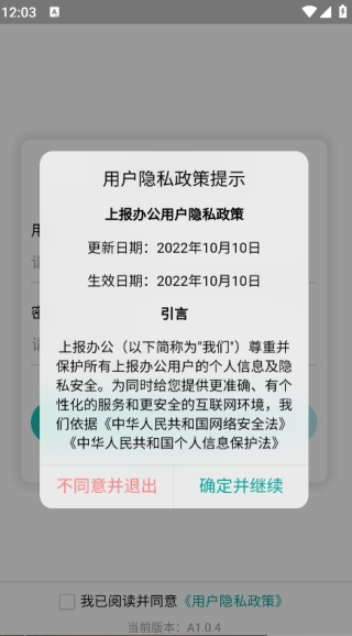 上报办公安卓官方版图4