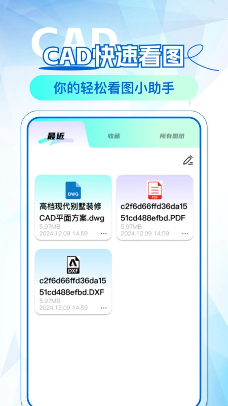 CAD快看图直装版图1