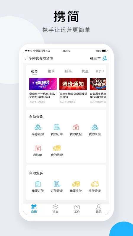 携简免费原版图1