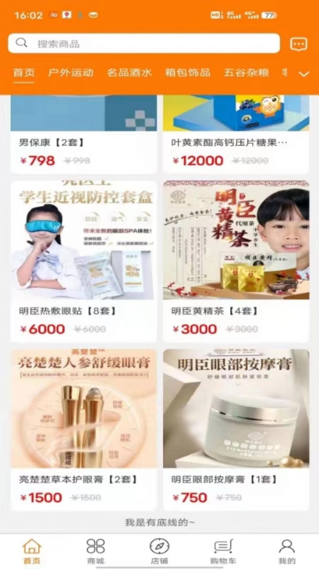 摩斯电商安卓官方版图1
