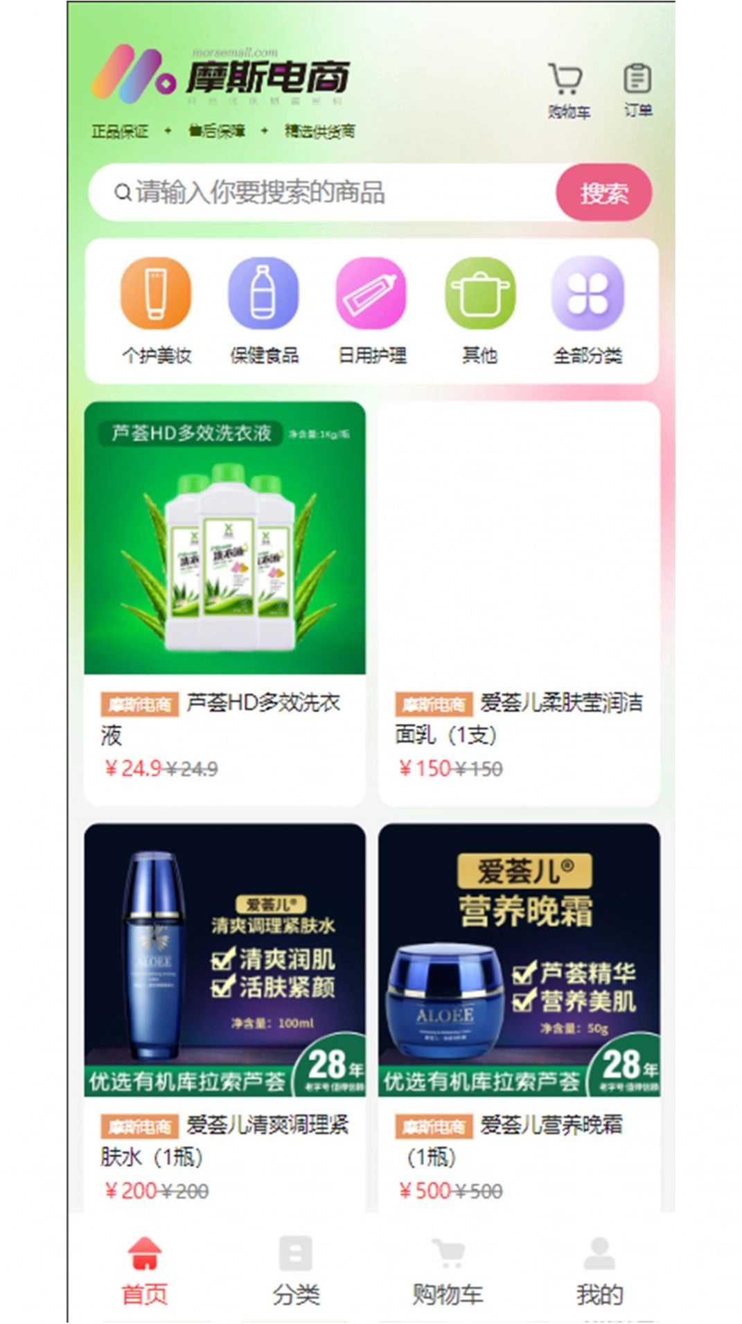 摩斯电商安卓官方版图2