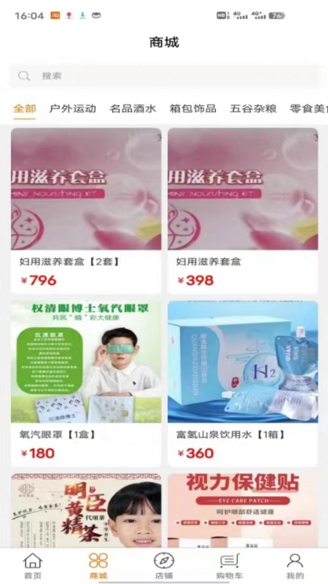 摩斯电商安卓官方版图3