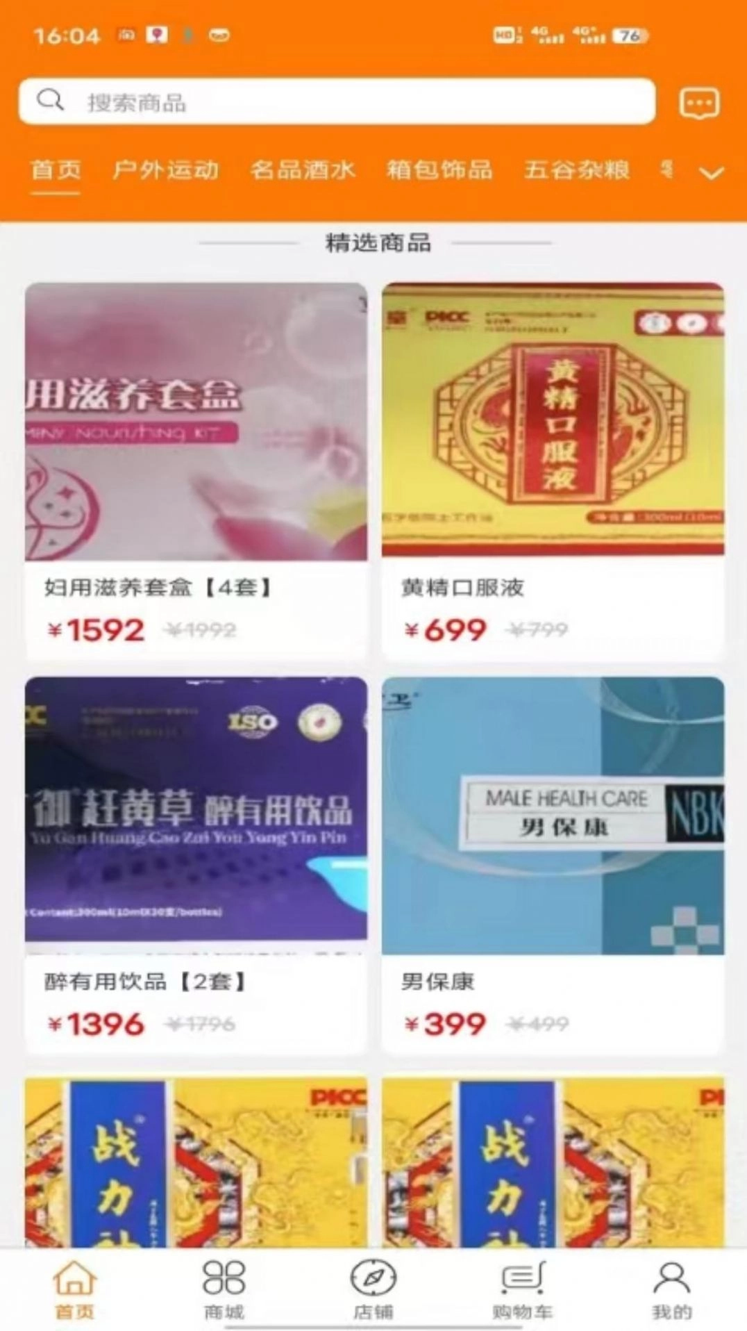 摩斯电商安卓官方版图4