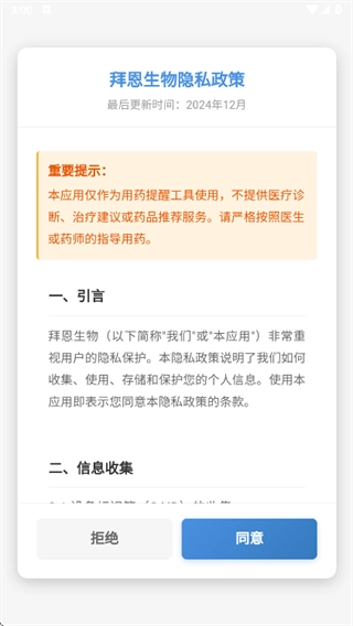 拜恩生物免费版下载