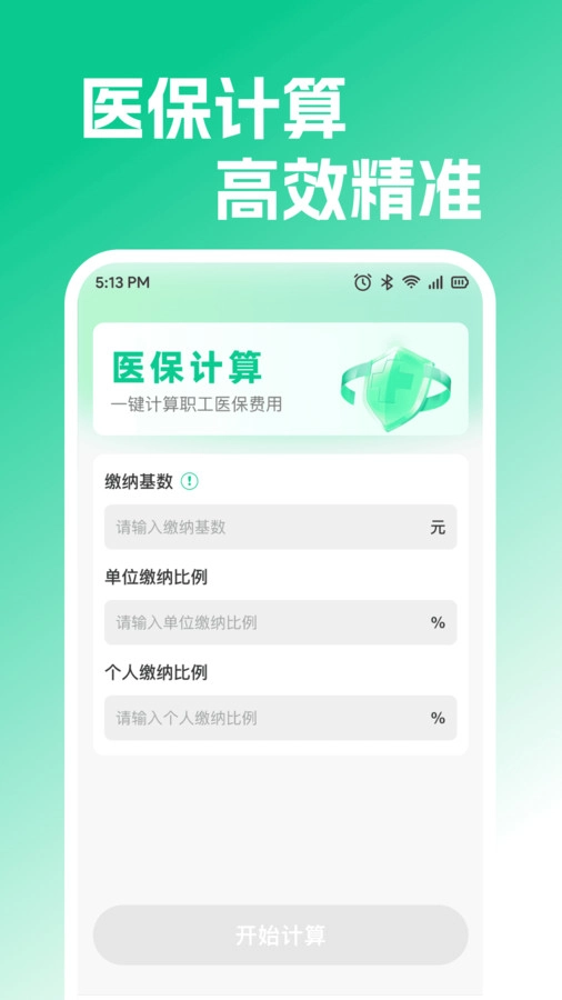 就医挂号管家安卓官方版图1