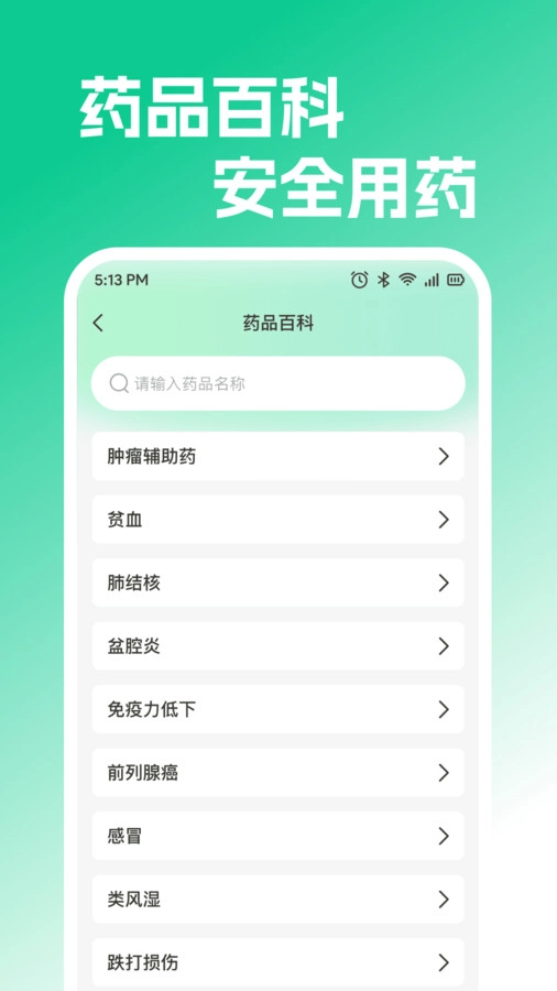 就医挂号管家安卓官方版图2