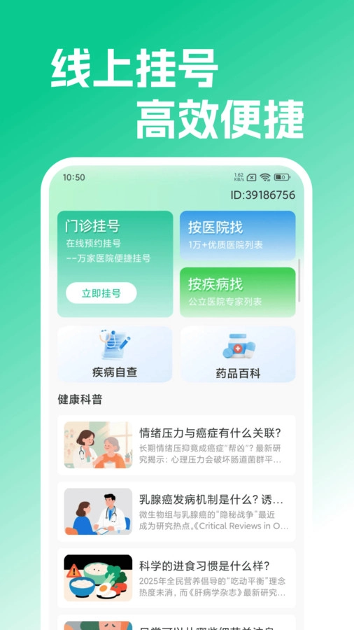 就医挂号管家安卓官方版图3