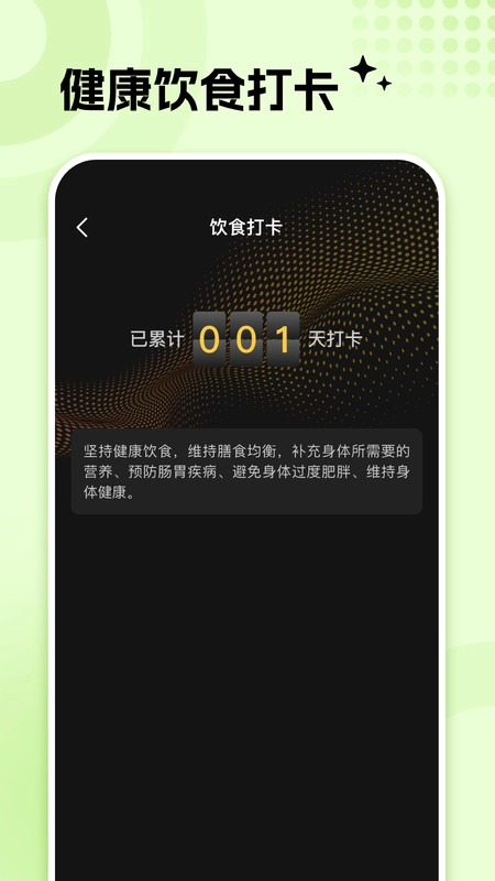 每步健康打卡免费原版图2