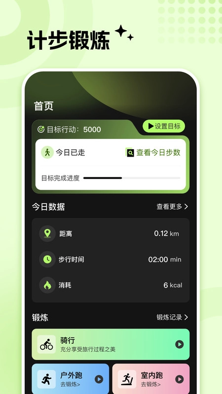每步健康打卡免费原版图3