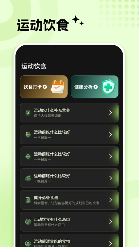 每步健康打卡免费原版图4