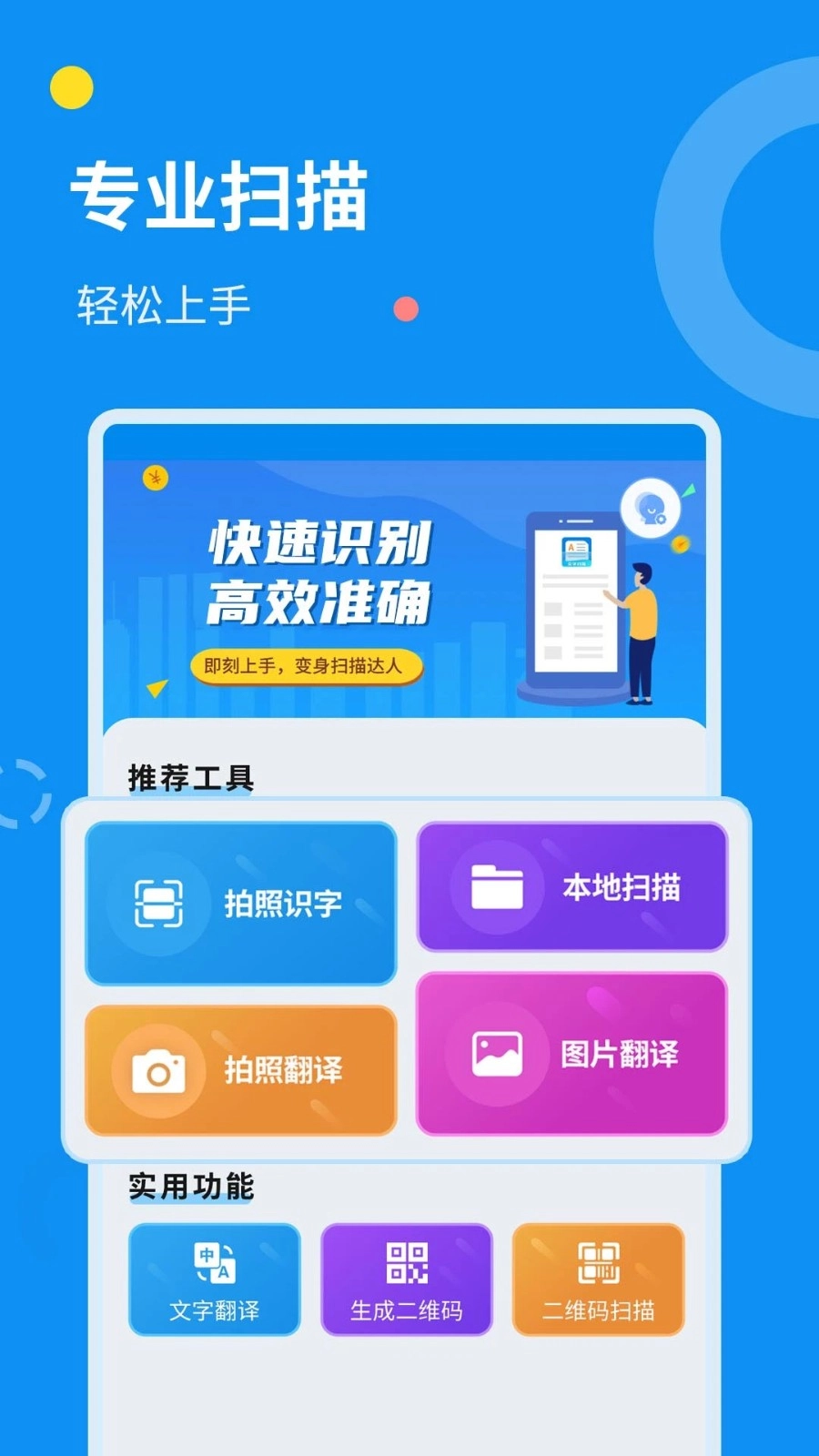 文字扫描器图4
