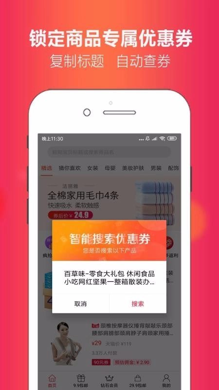 省豆优惠券无广告版图1