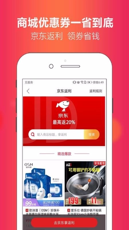 省豆优惠券无广告版图2