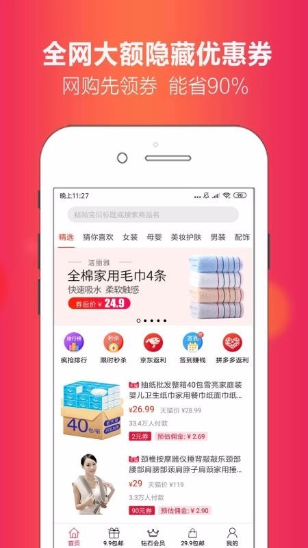 省豆优惠券无广告版图3