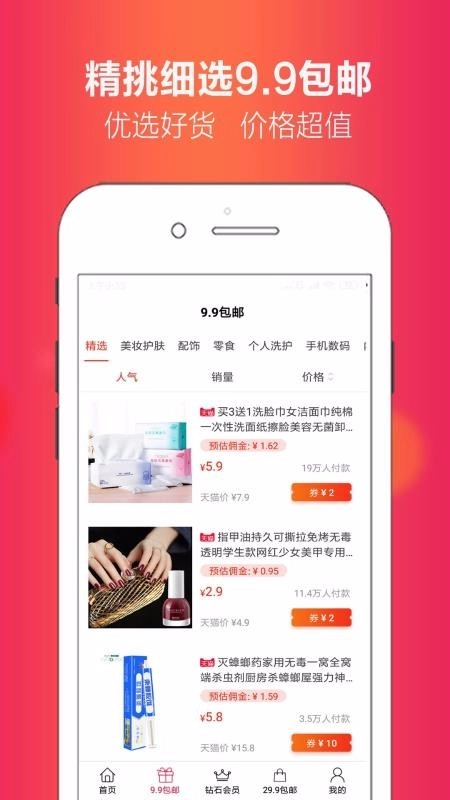 省豆优惠券无广告版图4