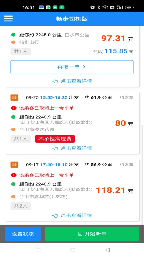 畅步司机版图1
