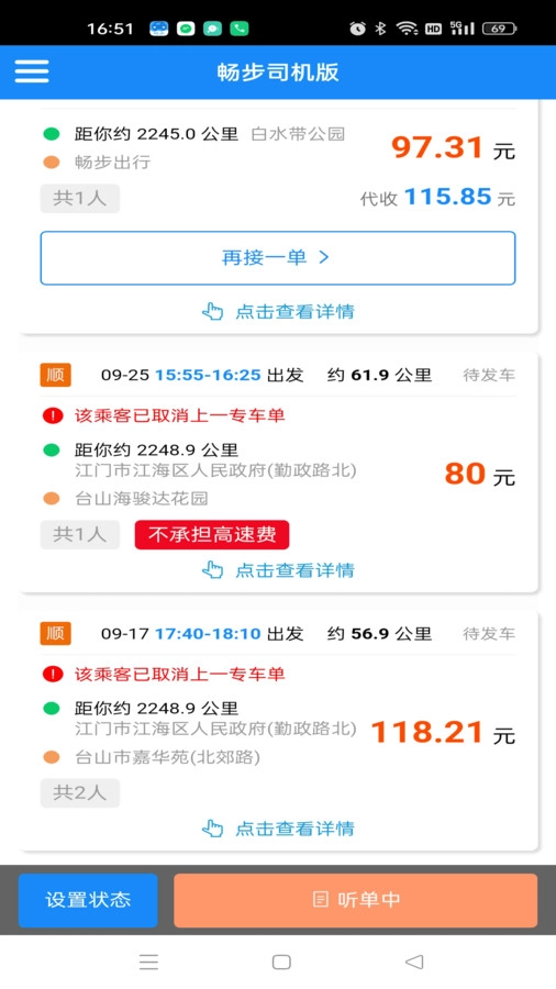 畅步司机版图4