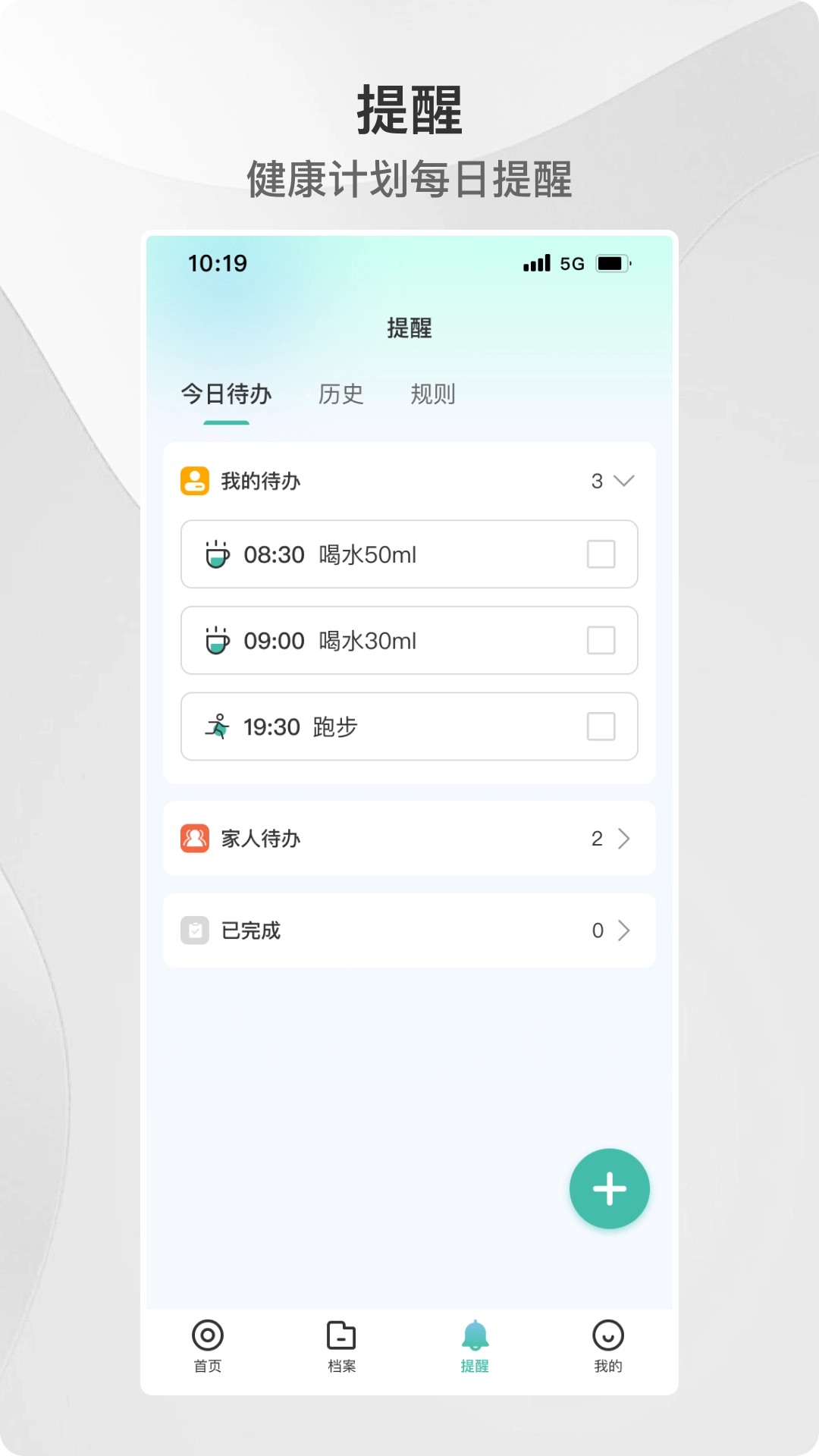 ACE健康手机正版图2