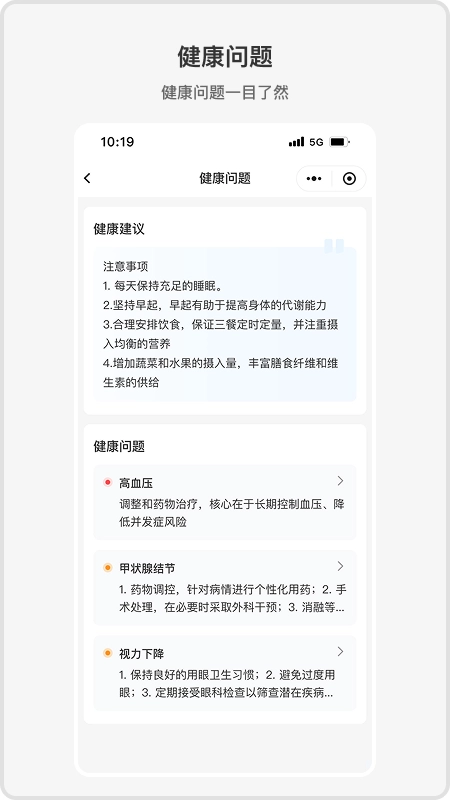 ACE健康手机正版图3