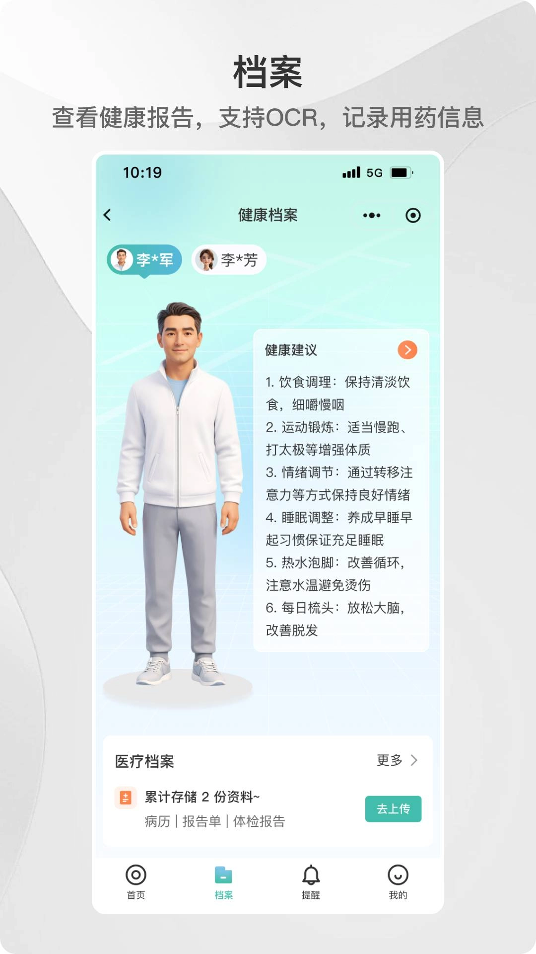 ACE健康手机正版图4