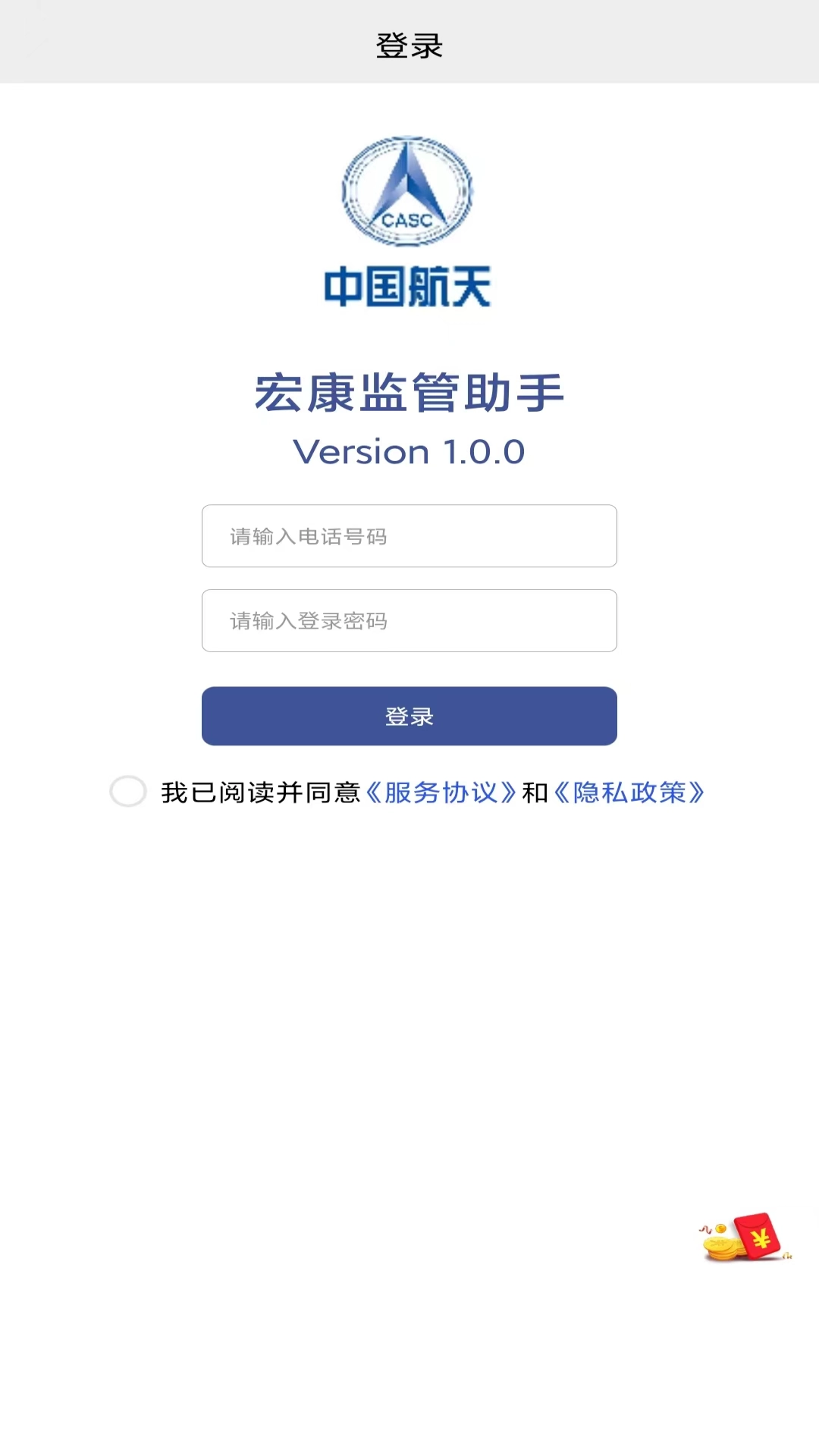 宏康监管助手