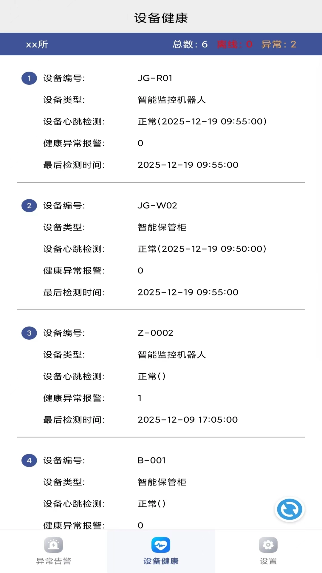 宏康监管助手