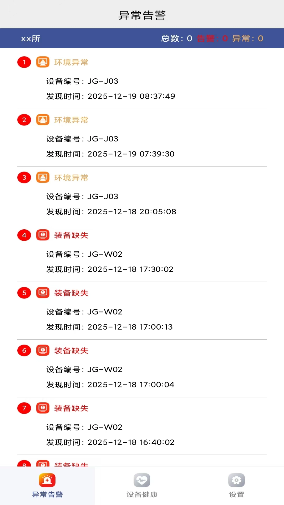 宏康监管助手