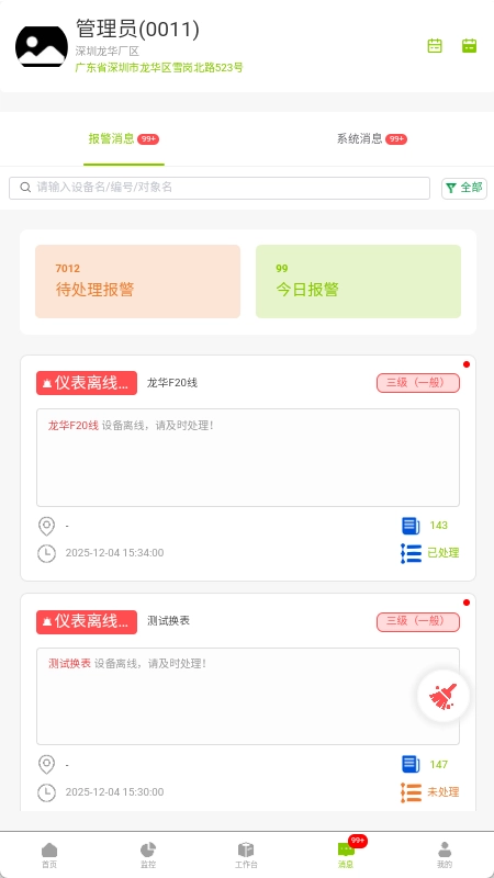 富慧能F无广告版图4