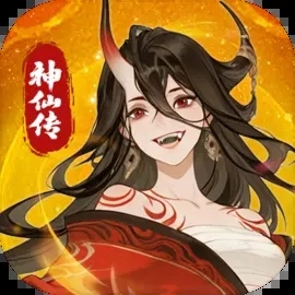 神仙传游戏纯净最新版