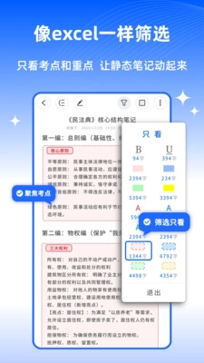 四色笔记