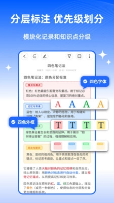 四色笔记