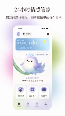 啾儿啾儿安卓官方版图1