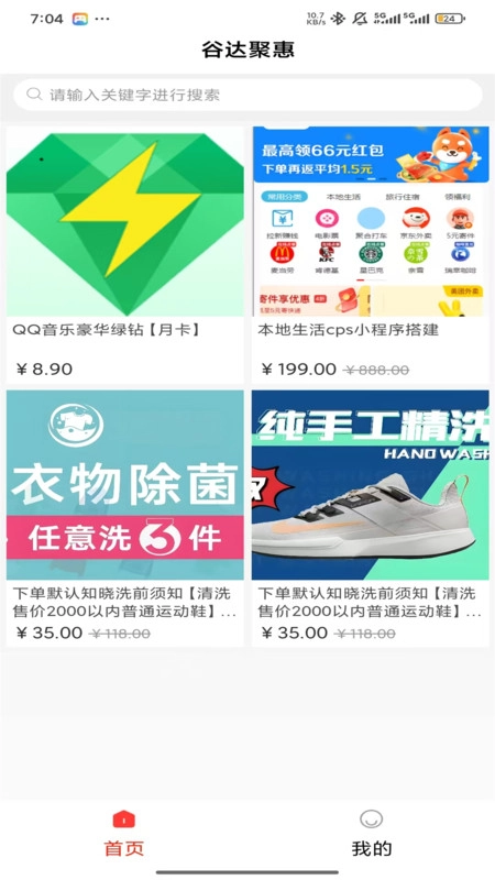 谷达聚惠正版图4