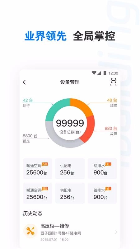 楼宇卫士官方版图1