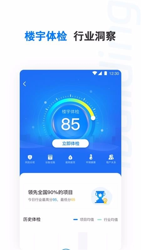 楼宇卫士官方版图2