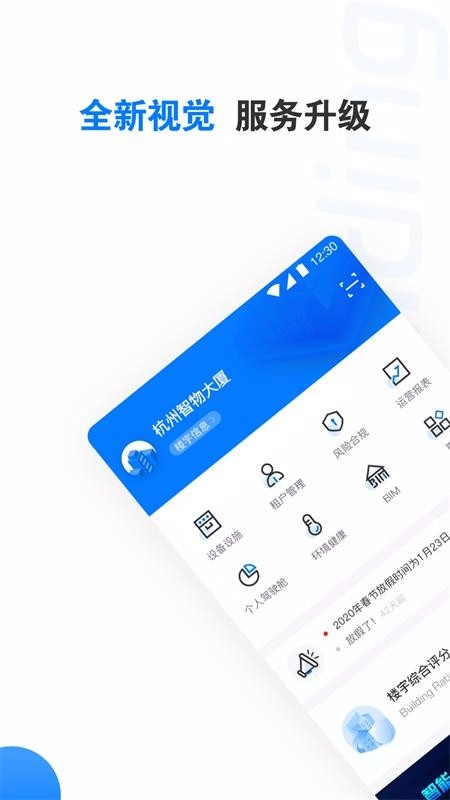 楼宇卫士官方版图3