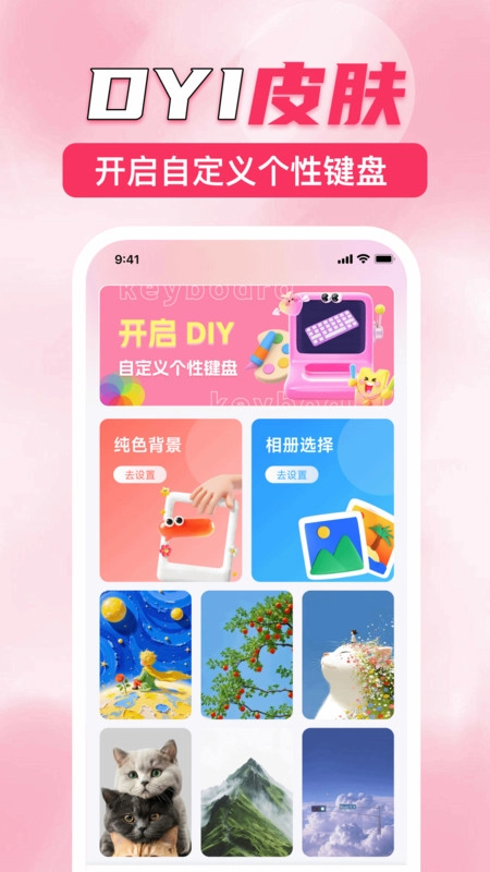 键盘皮肤助手正版图3