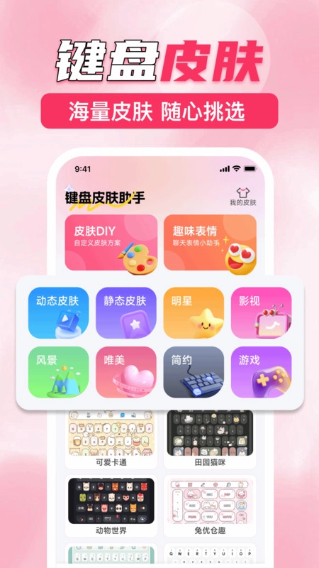 键盘皮肤助手正版图4