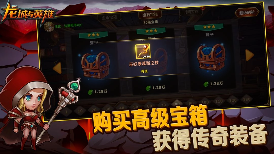 龙城与英雄(3)