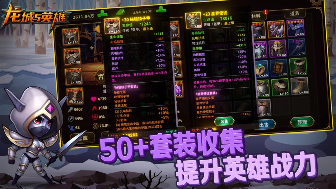 龙城与英雄(4)