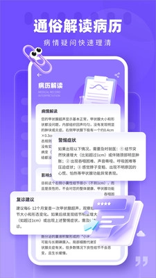 健康体检报告解读正版图4