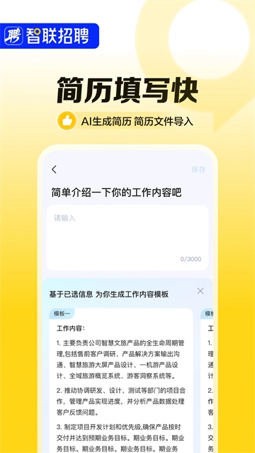 智联招聘最新版