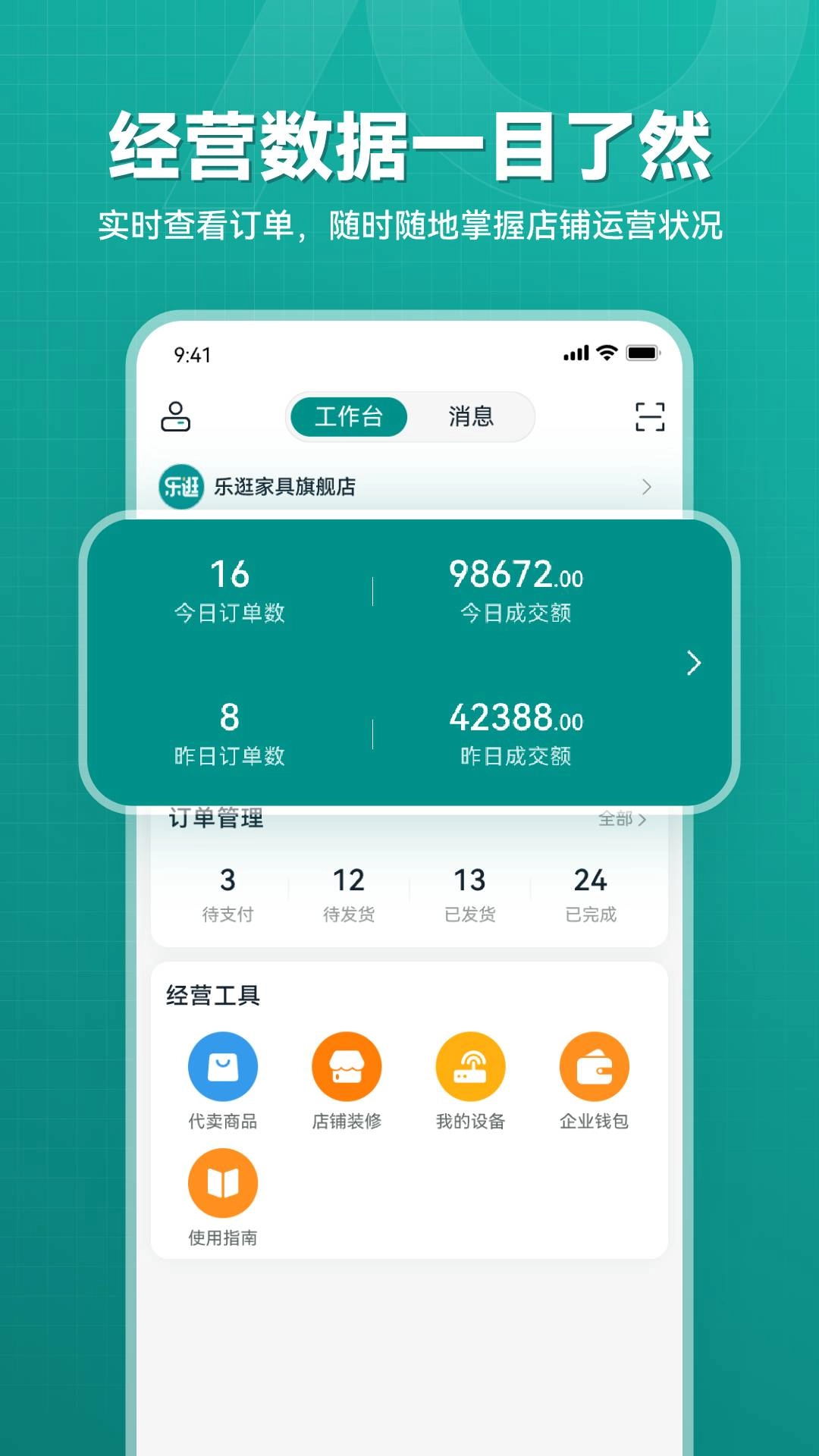 乐逛网商家端