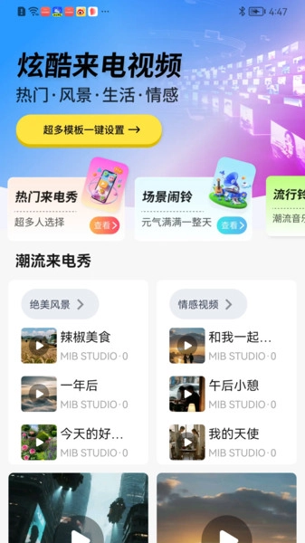 来电视频秀铃声通用版