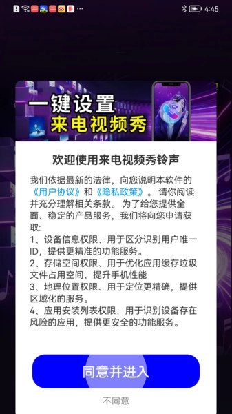 来电视频秀铃声通用版
